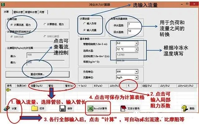 水系中央空调风机盘管机组的水力系统计算