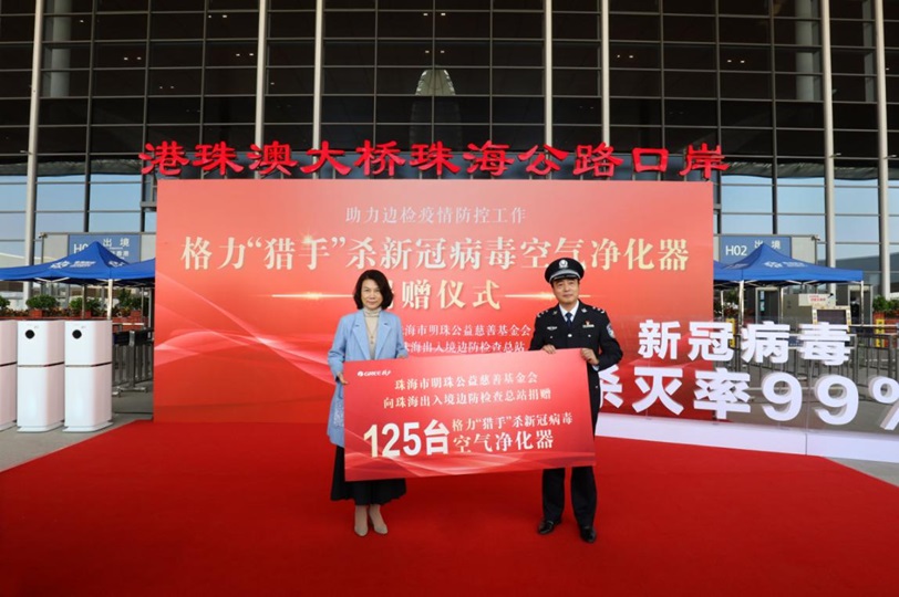 勇担社会责任,格力电器荣获最具爱心慈善捐赠企业奖