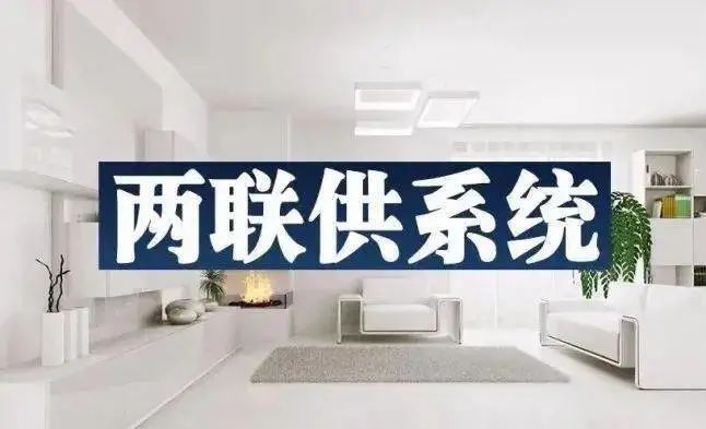 行业观点|家用中央空调两联供市场内卷有多严重